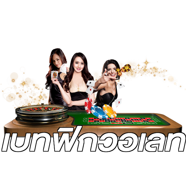 เบทฟิกวอเลท