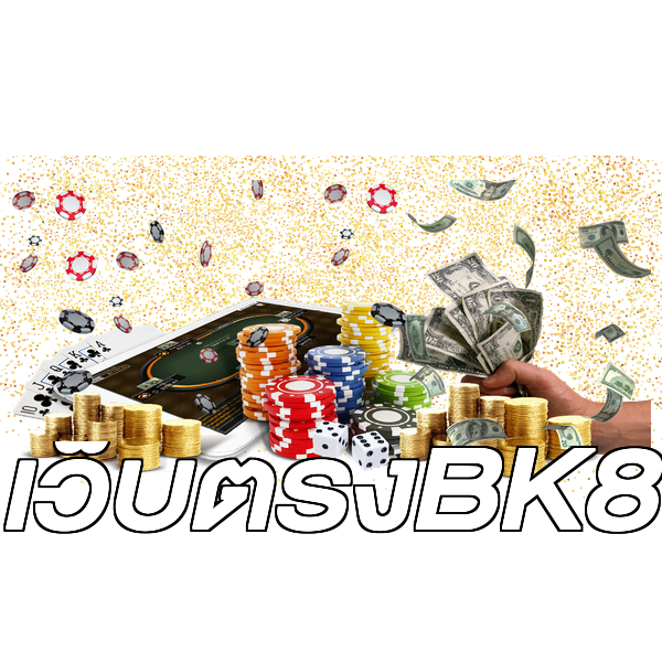 เว็บตรงBK8