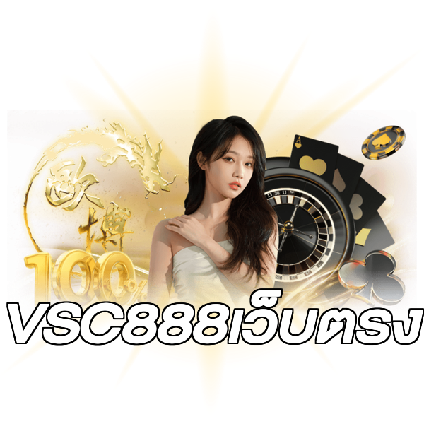VSC888เว็บตรง