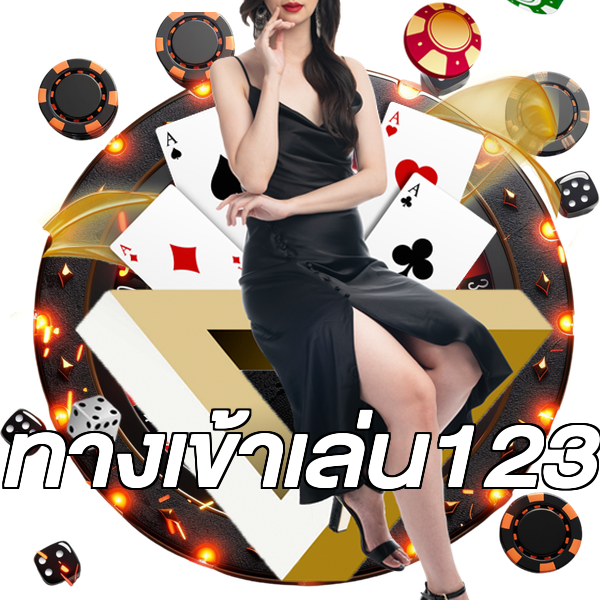 ทางเข้าเล่น123